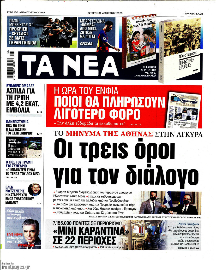 Τα Νέα