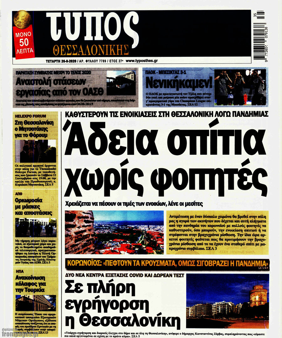 Τύπος Θεσσαλονίκης