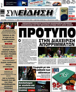Πρωτοσέλιδο Συνείδηση