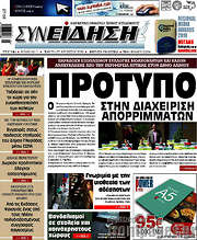 /Συνείδηση