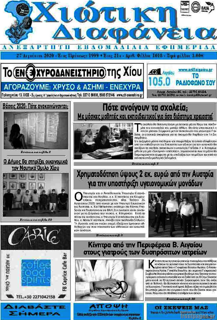 Χιώτικη Διαφάνεια
