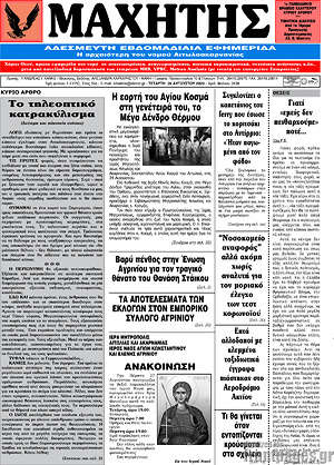 Πρωτοσέλιδο Μαχητής