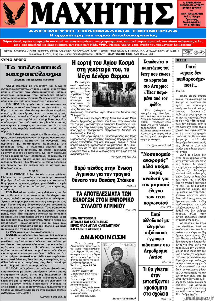 Μαχητής