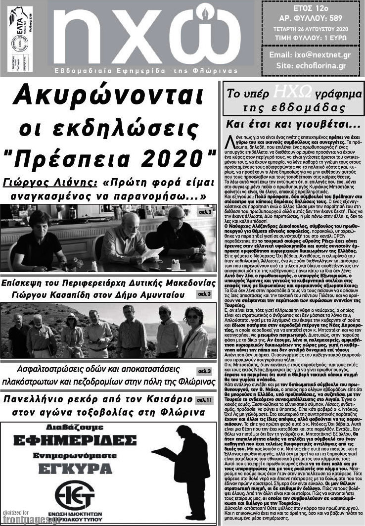 Ηχώ