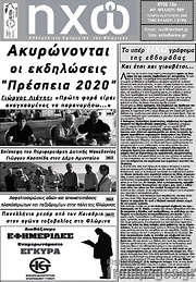 /Ηχώ