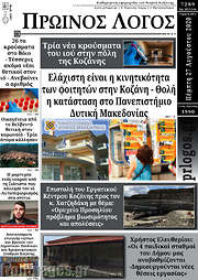 /Πρωινός Λόγος