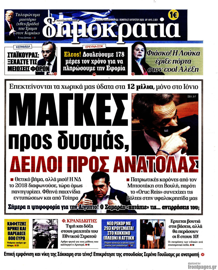 Δημοκρατία