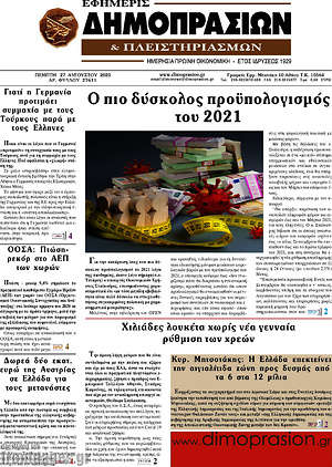 Πρωτοσέλιδο Εφημερίς Δημοπρασιών