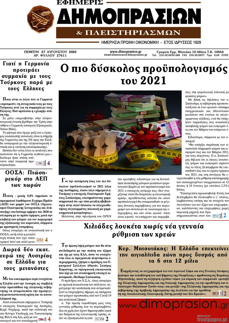 Εφημερίς Δημοπρασιών