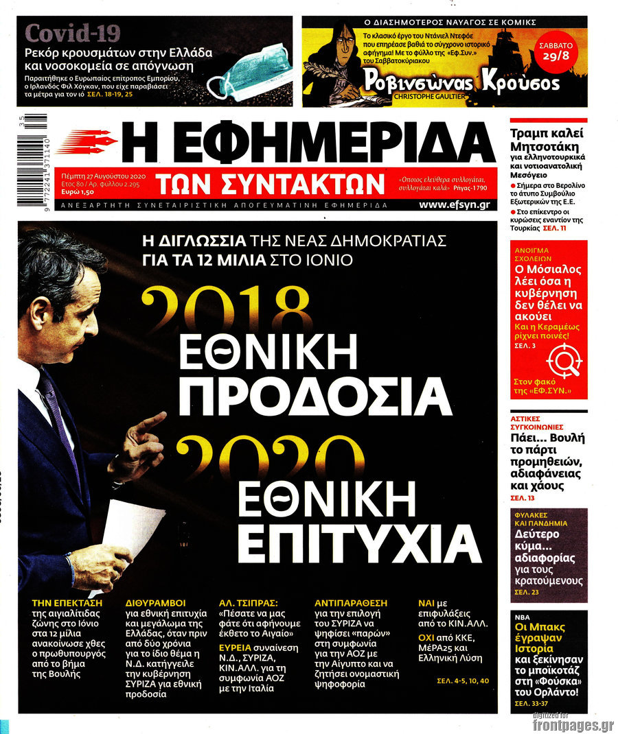 Η εφημερίδα των συντακτών