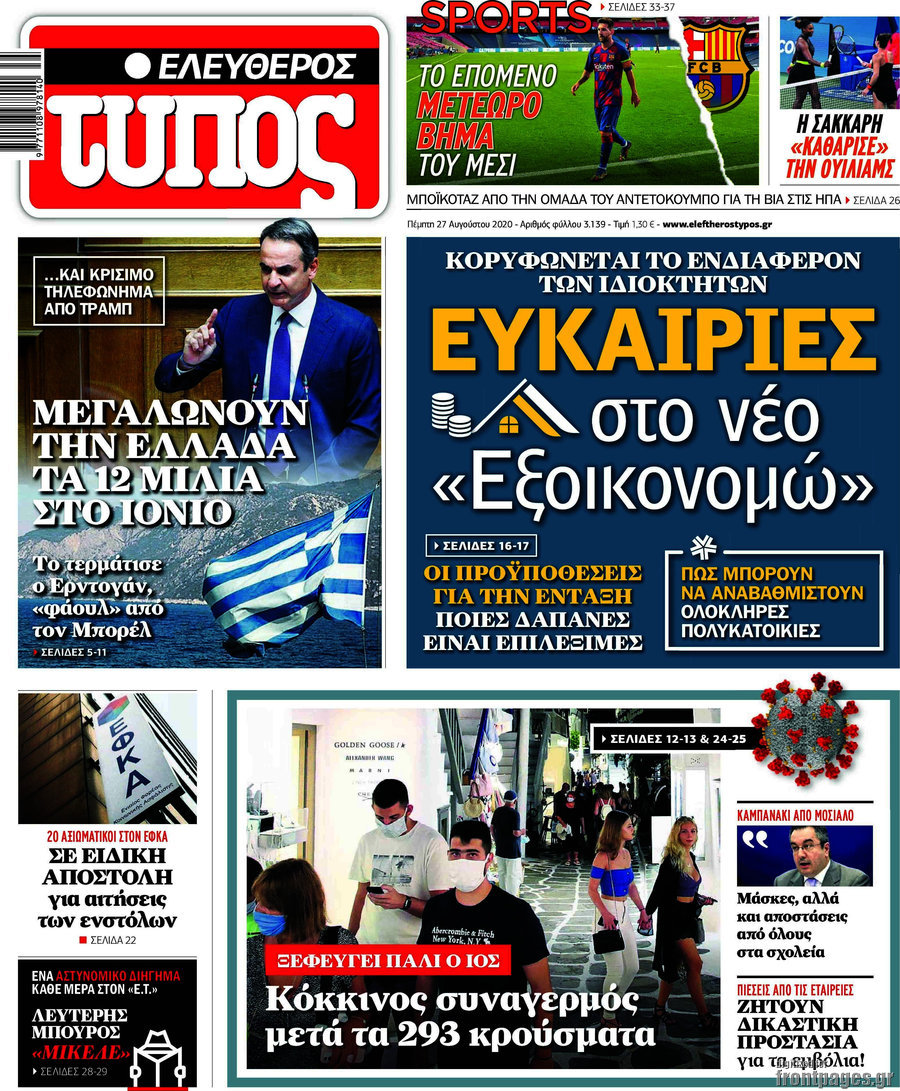Ελεύθερος Τύπος