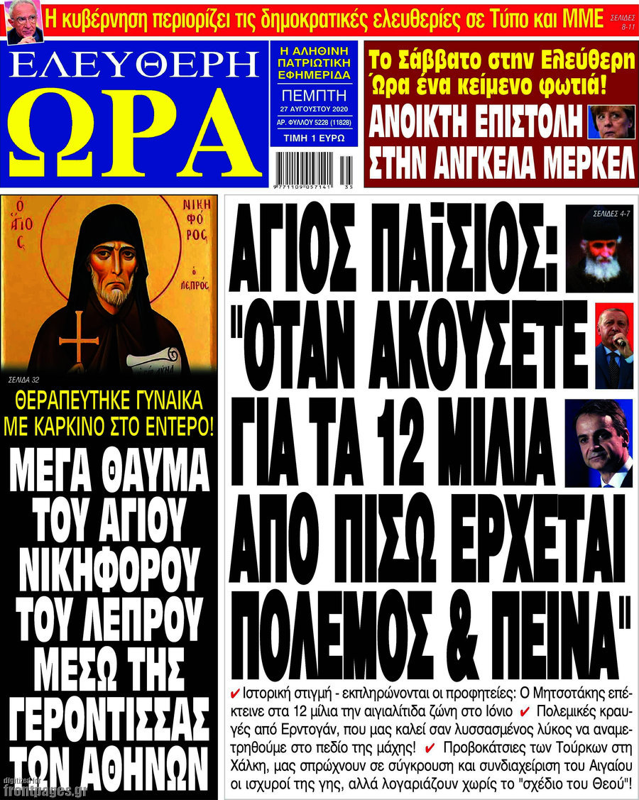 Ελεύθερη ώρα