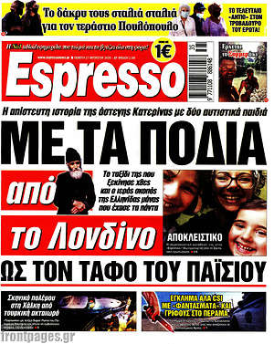 Πρωτοσέλιδο εφημερίδας Espresso - protoselida
