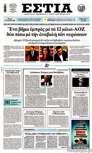 Πρωτοσέλιδο εφημερίδας Εστία - protoselida