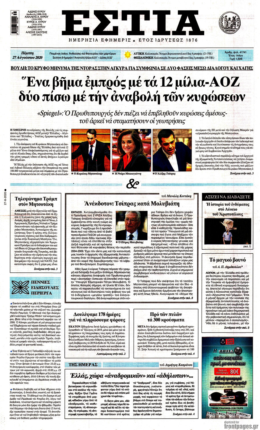 Εστία