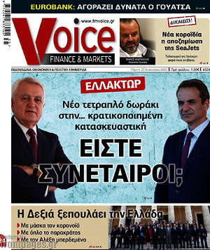 Πρωτοσέλιδο One Voice