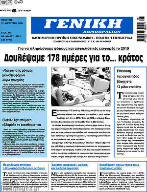 Πρωτοσέλιδο Γενική Δημοπρασιών