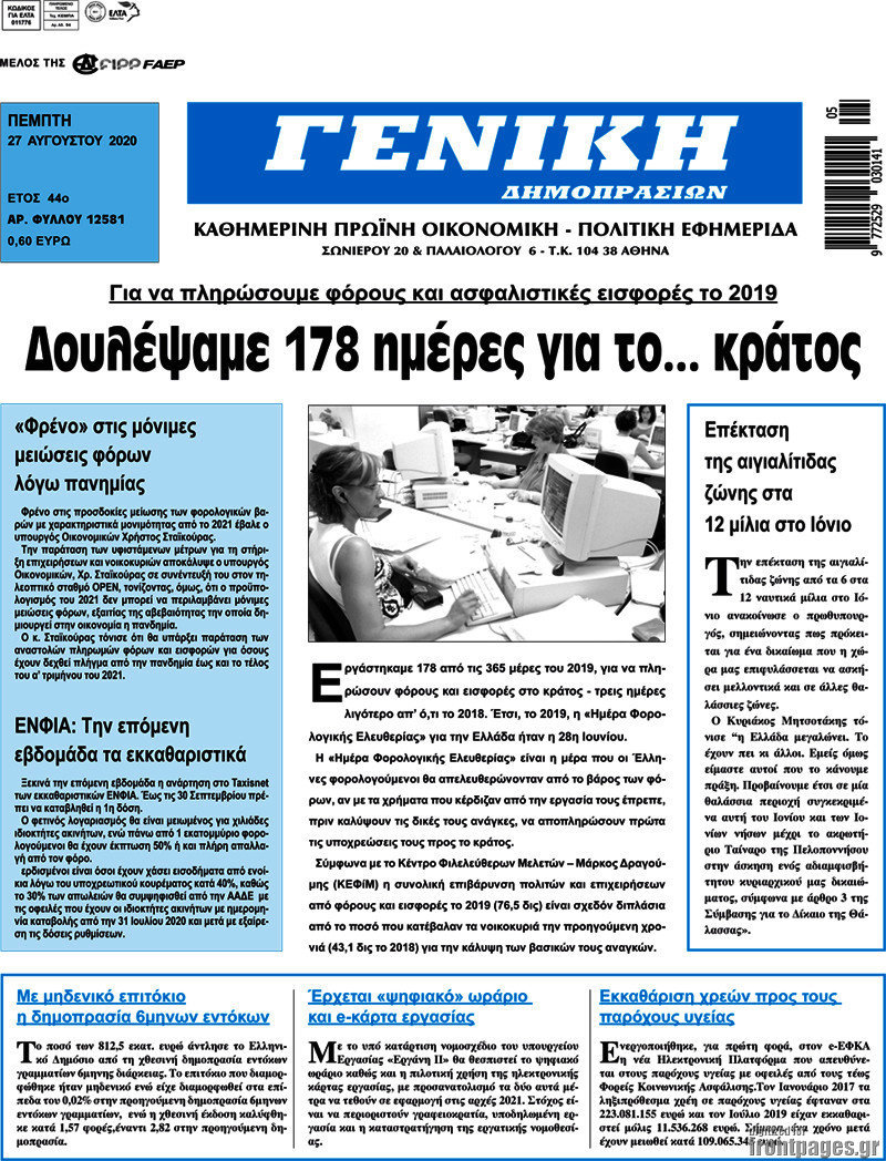 Γενική Δημοπρασιών