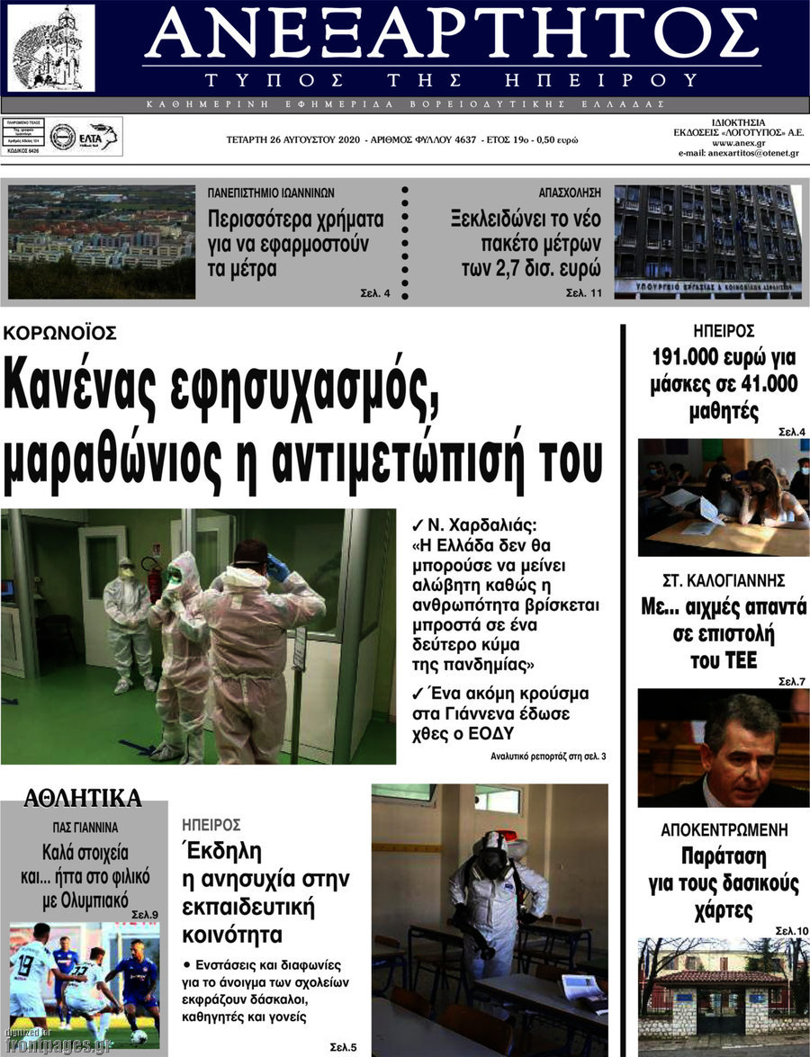 Ανεξάρτητος