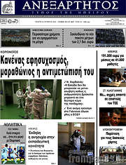 /Ανεξάρτητος