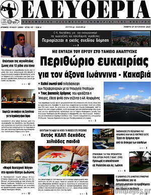 Πρωτοσέλιδο Ελευθερία