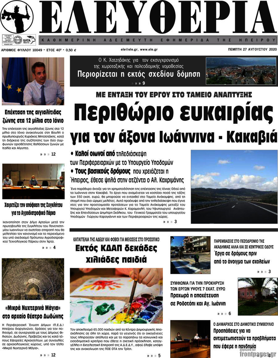 Ελευθερία
