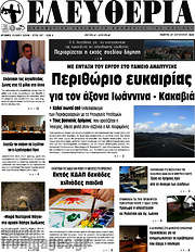 /Ελευθερία