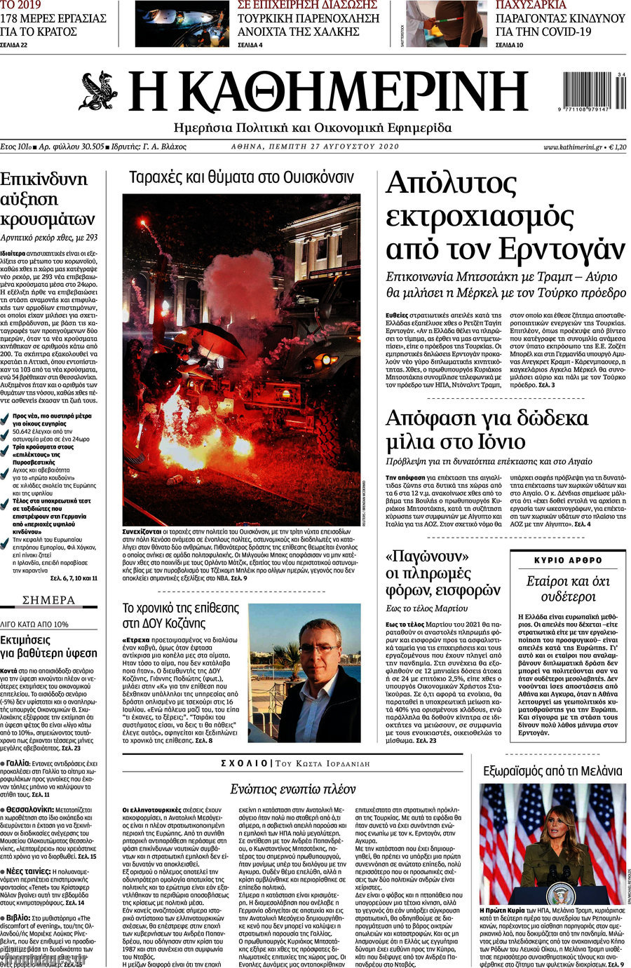 Η Καθημερινή