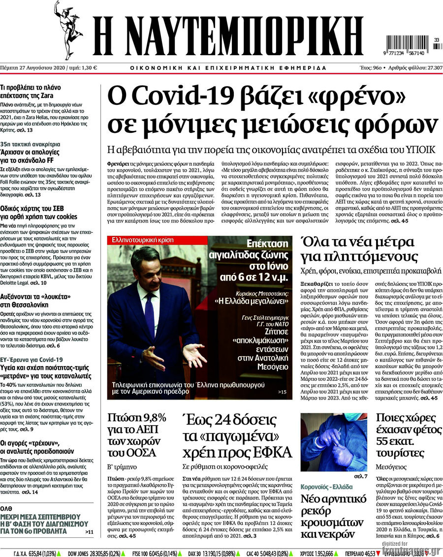 Η Ναυτεμπορική