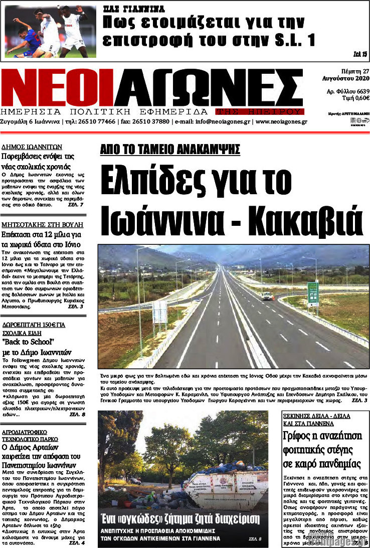 Νέοι Αγώνες