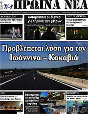 /Πρωινά νέα
