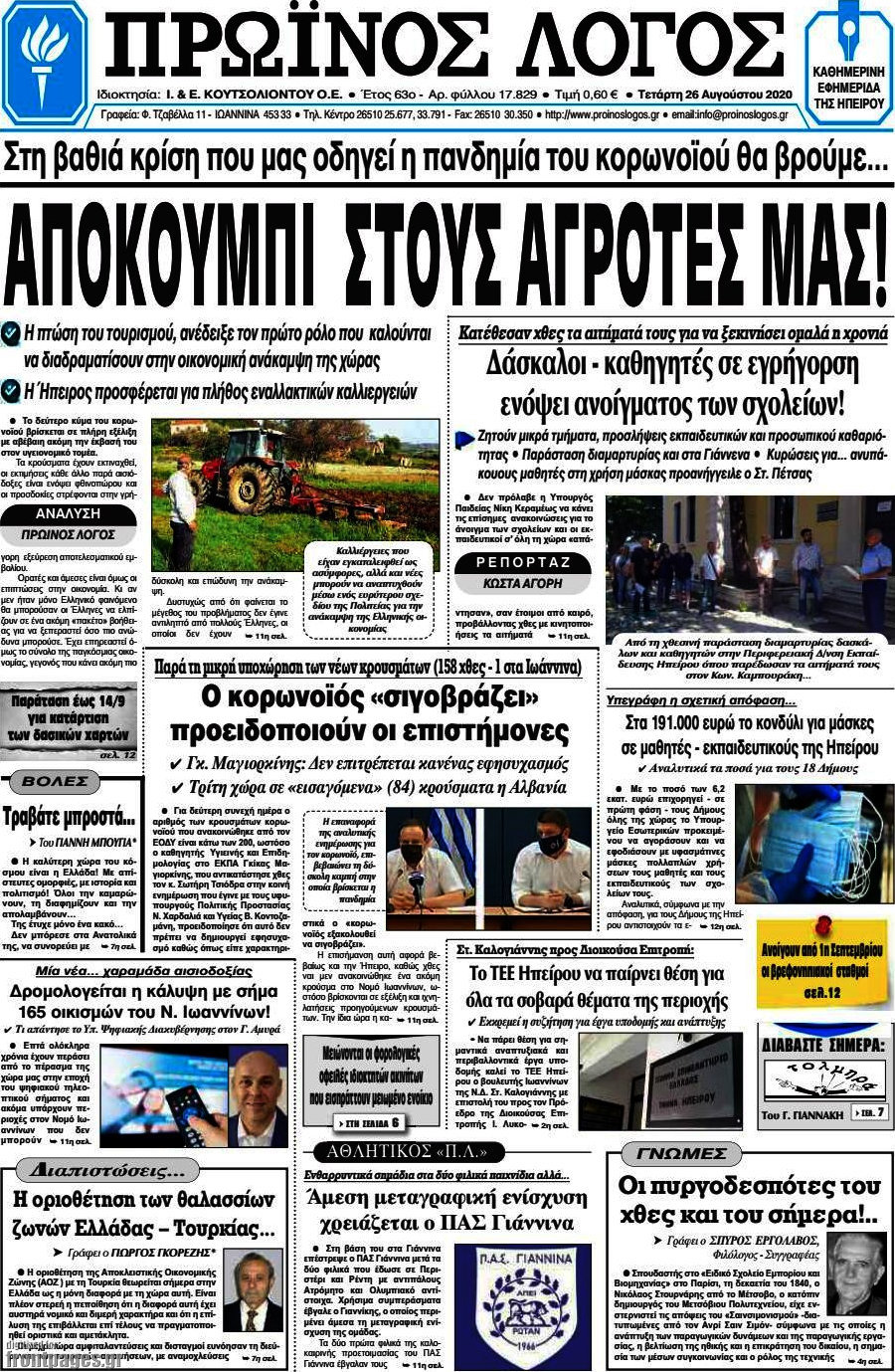 Πρωινός Λόγος
