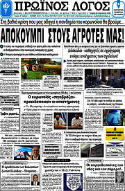 /Πρωινός Λόγος