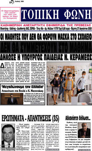 Πρωτοσέλιδο Τοπική Φωνή