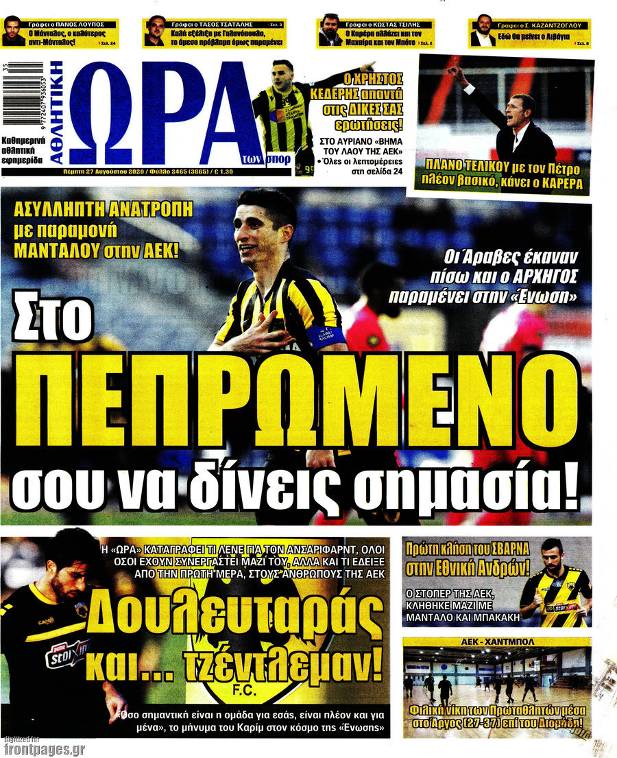 Η Ώρα των Σπορ
