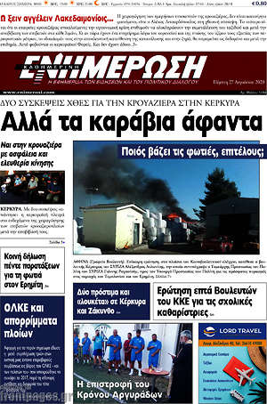 Πρωτοσέλιδο Ενημέρωση