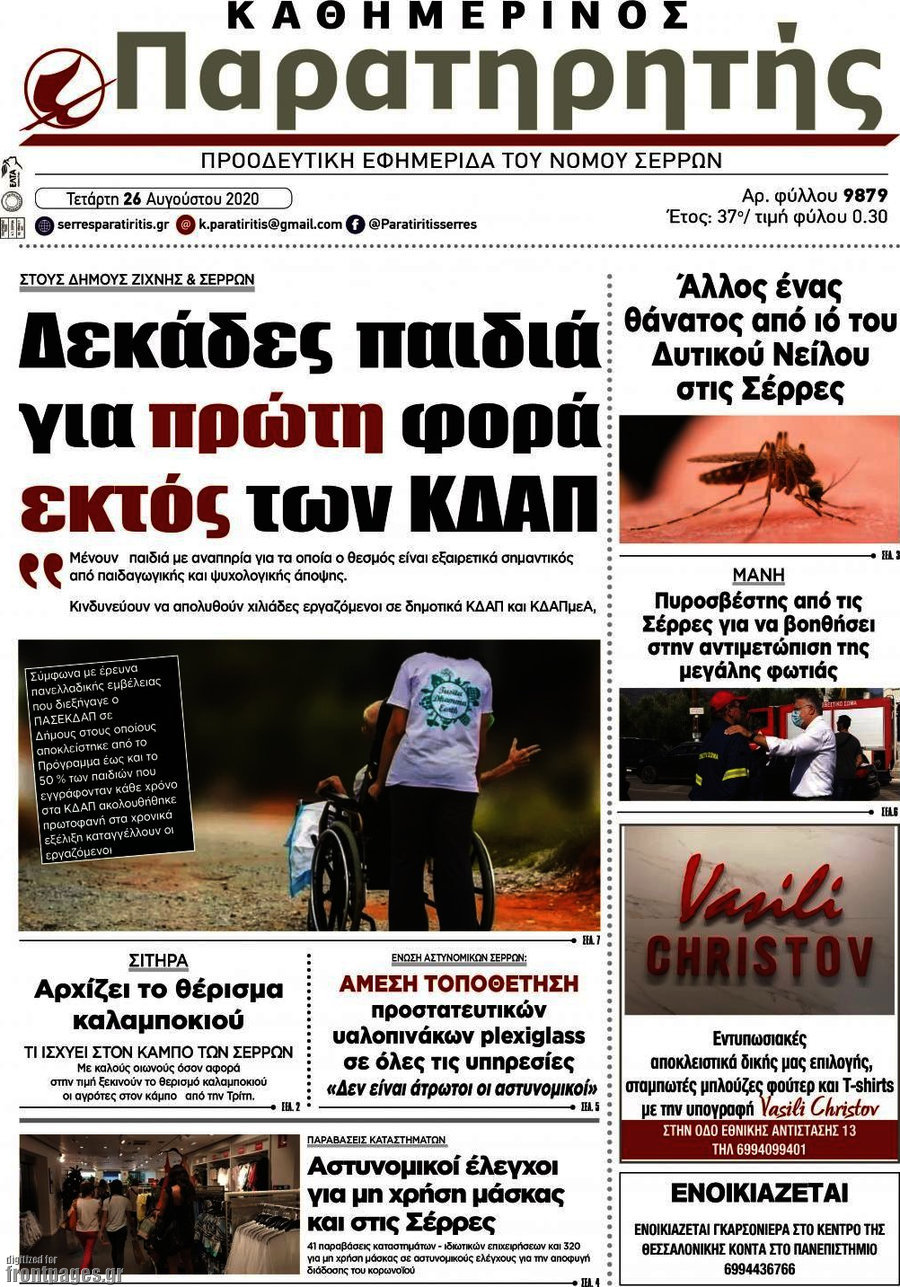 Παρατηρητής