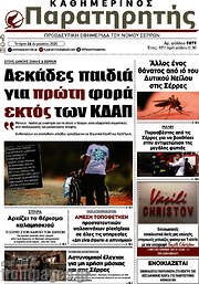 /Παρατηρητής