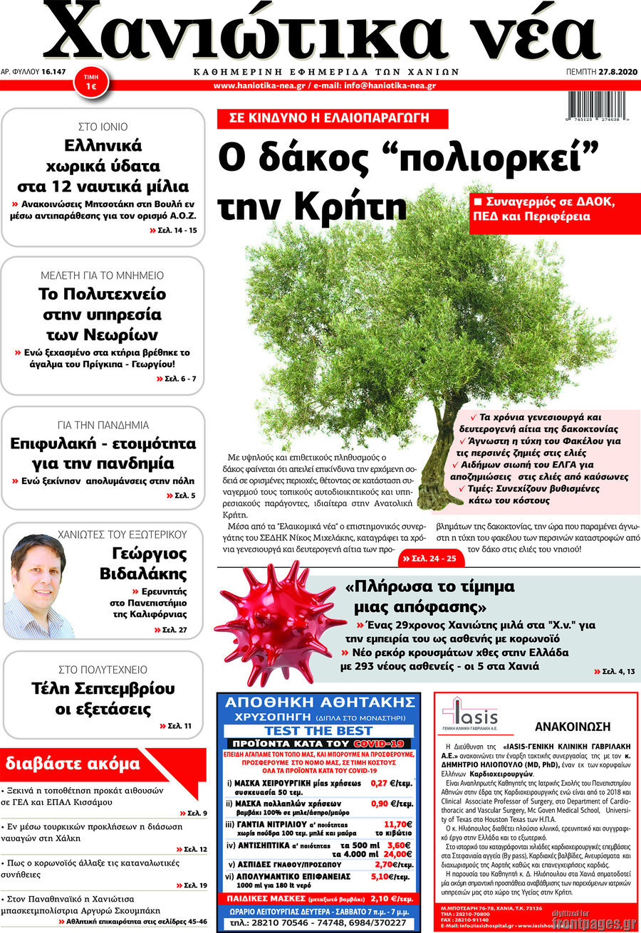 Χανιώτικα Νέα