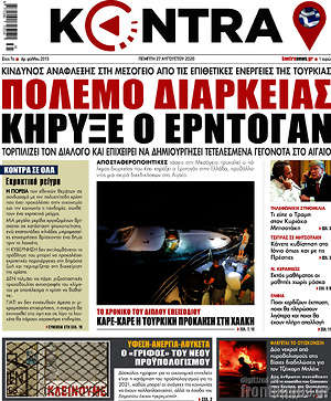 Kontra News: Πόλεμο διαρκείας κήρυξε ο Ερντογάν