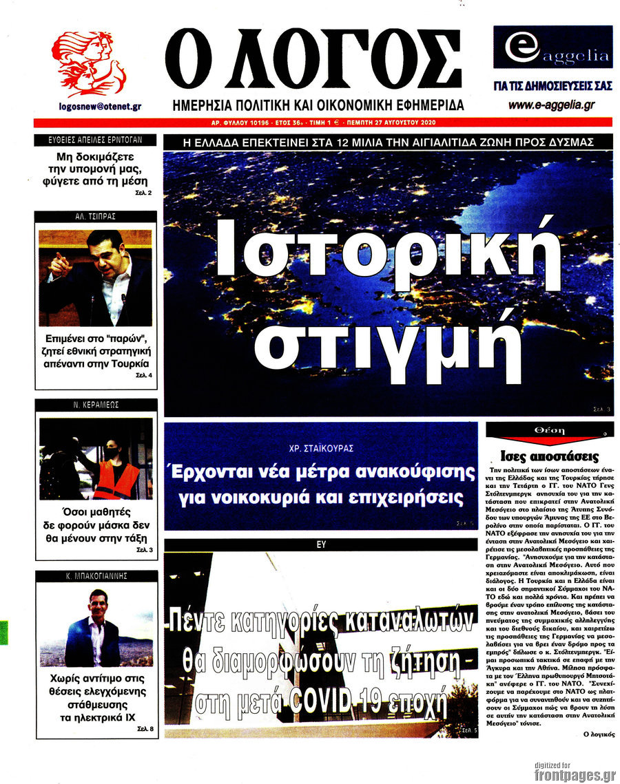 Ο Λόγος
