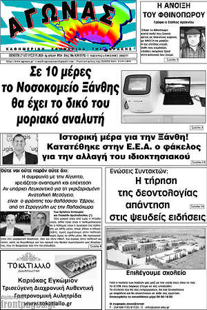 Πρωτοσέλιδο Αγώνας