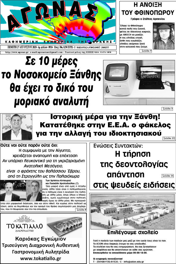 Αγώνας