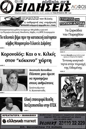 Πρωτοσέλιδο Ειδήσεις