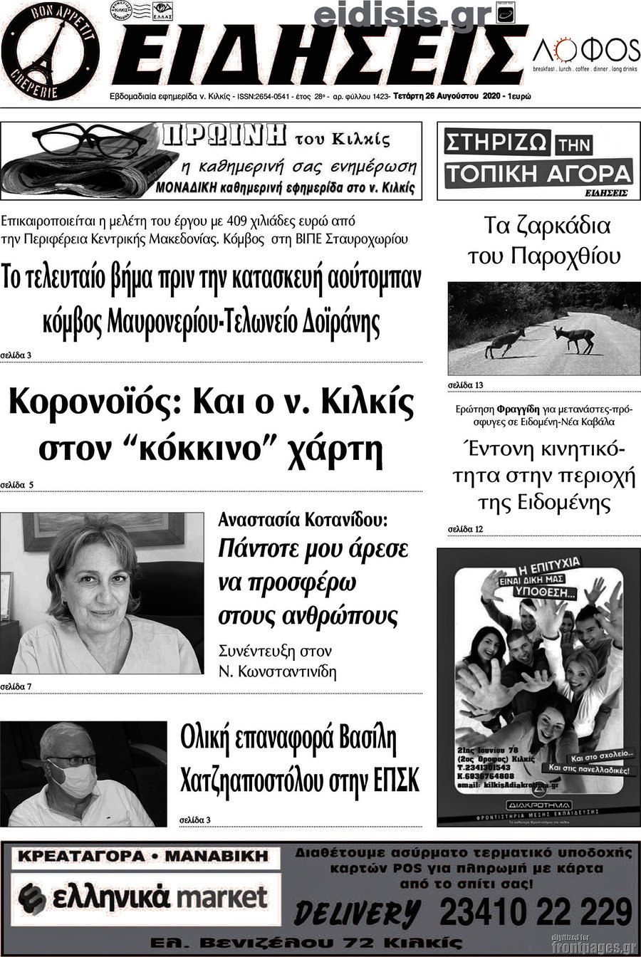 Ειδήσεις