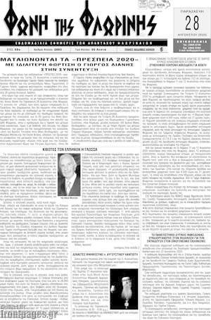 Πρωτοσέλιδο Φωνή της Φλωρίνης
