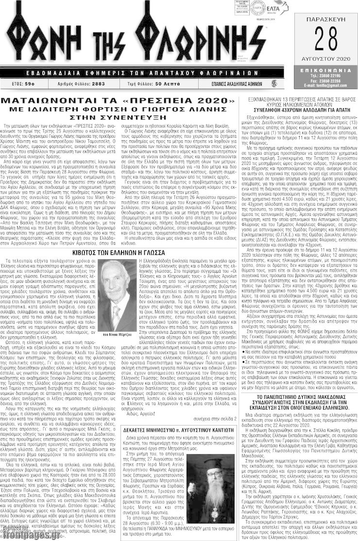 Φωνή της Φλωρίνης