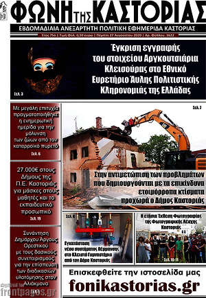 Πρωτοσέλιδο Φωνή της Καστοριάς