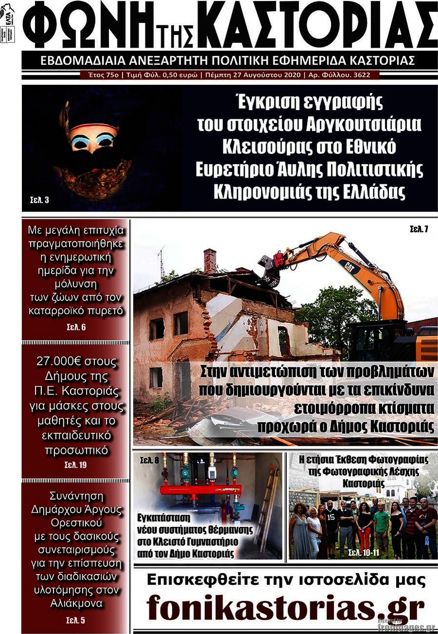 Φωνή της Καστοριάς