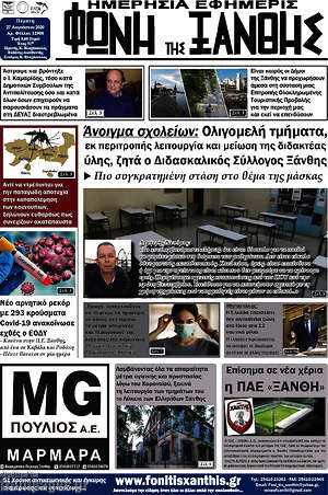 Πρωτοσέλιδο Φωνή της Ξάνθης